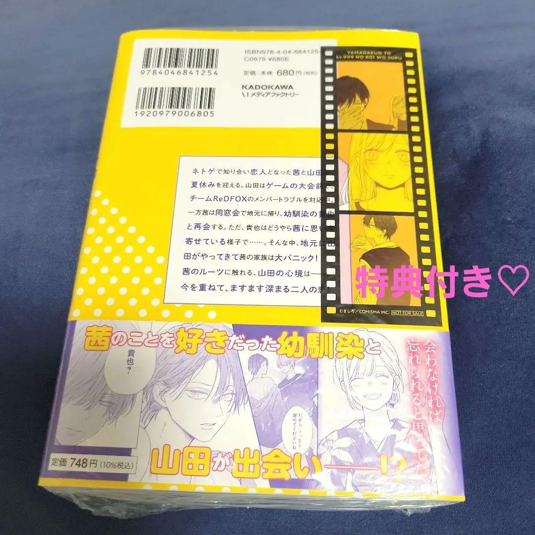 山田くんとlv999の恋をする 初版コミック＆特典＆複製原画＆学生証＆アクスタ他