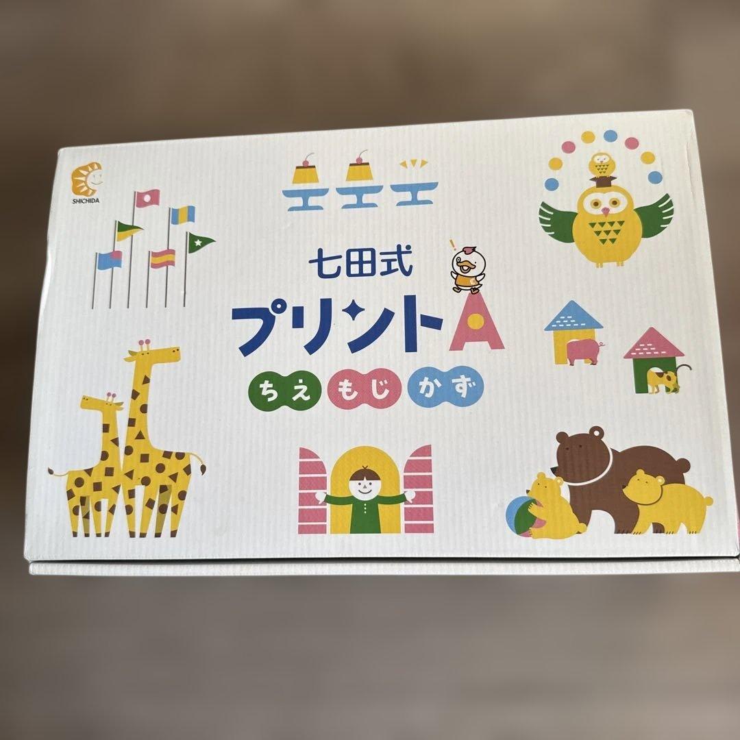 七田式プリントA 未使用品