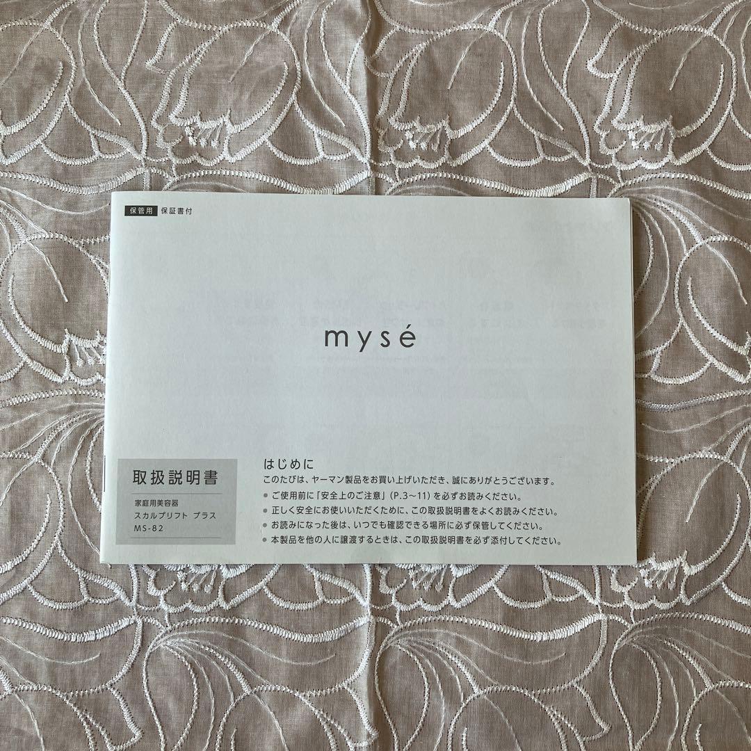ヤーマン　myse 美顔器　美品 M S-82Wスカルプリフトプラス