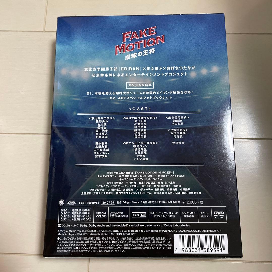 FAKE MOTION-卓球の王将-〈4枚組〉